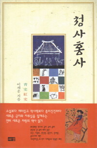 청사홍사 커버