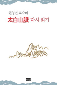 태백산맥 다시 읽기 커버