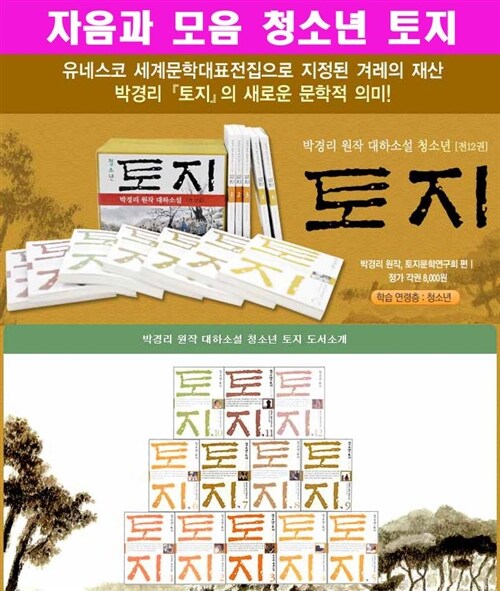 청소년 토지 시리즈세트 (전12권)-최신개정판(2014년판) 정품 박스 미개봉 새책