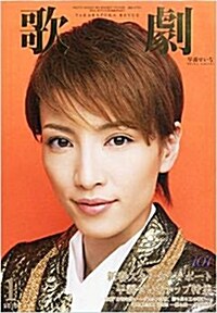 [중고] 歌劇 2015年 01月號 [雜誌] (月刊, 雜誌)