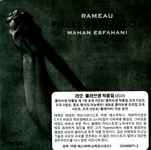 [수입] 라모 : 클라브생 작품집 (2CD)