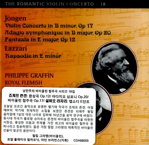 [수입] 낭만주의 바이올린 협주곡 시리즈 18집 - 조제프 용겐 & 실비오 라자리