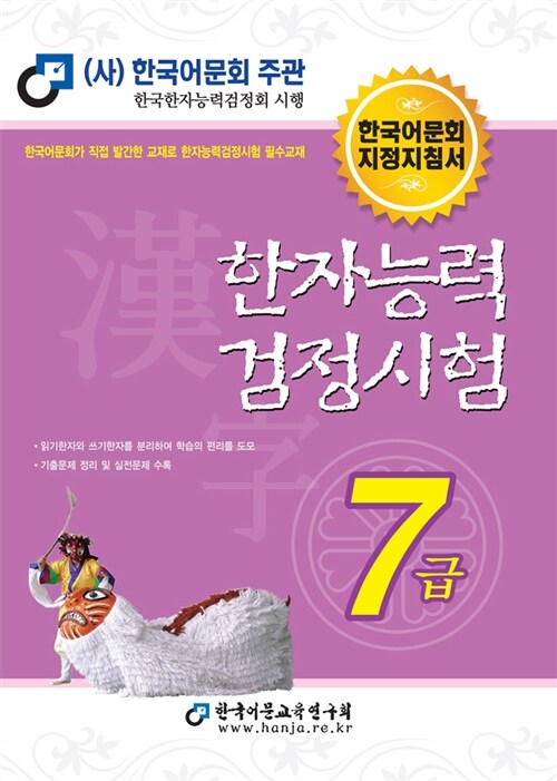 2015 한자능력검정시험 7급