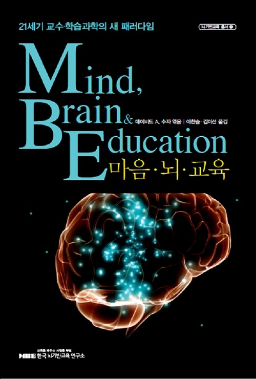 마음 뇌 교육