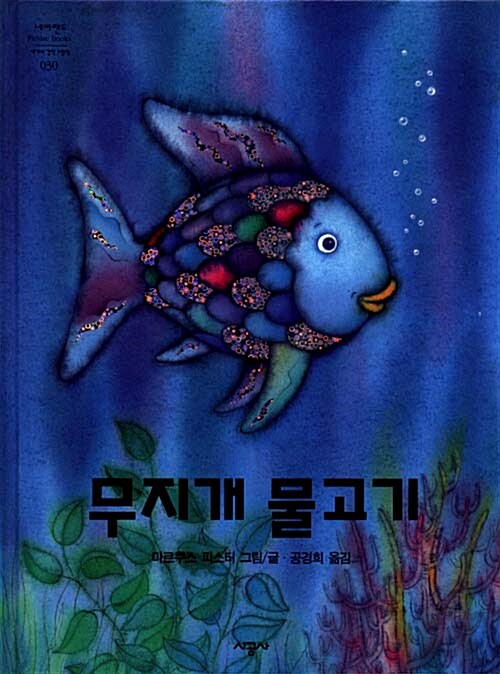 무지개 물고기 표지