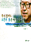 목이 말라도 도천의 물은 마시지 않는다