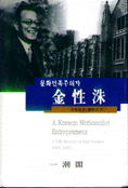 (문화민족주의자) 金性洙