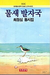 물새 발자국