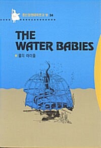 [중고] The Water Babies (물의 아이들)