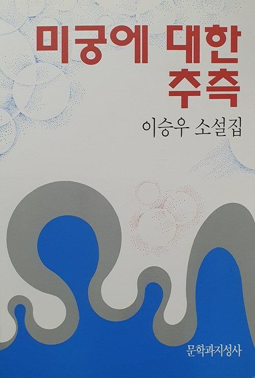 미궁에 대한 추측