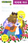 미녀와 야수. 11