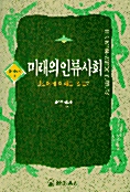 미래의 인류사회