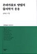 몬테카를로 방법의 물리학적 응용