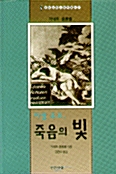 미셸 푸코,죽음의 빛