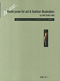 미술과 패션일러스트레이션을 위한 누드포즈 (흑백)