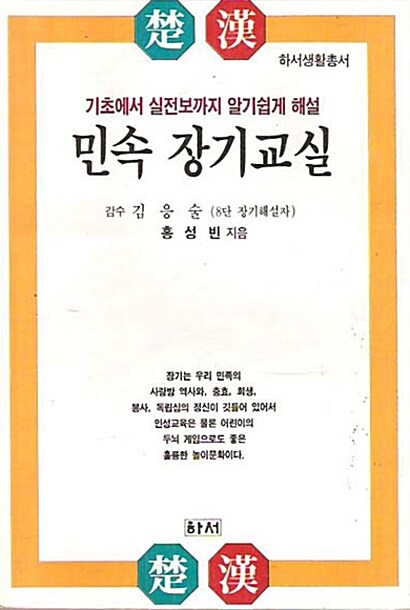 민속 장기교실 표지이미지