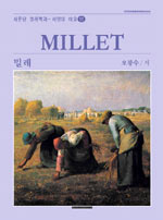 밀레=Millet