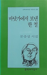 바닷가에서 보낸 한 철