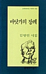 바닷가의 장례