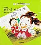 [중고] 바람을 보았니