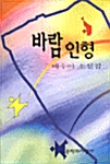 [중고] 바람인형