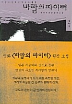 바람의 파이터 -중