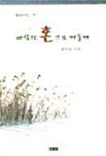 바람의 혼으로 떠돌며