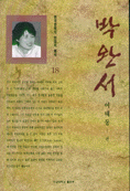 박완서