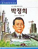 박정희