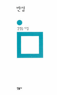 반성