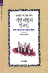 백발 예방과 치료법 : 완벽한 그림 해설! 이론과 실천 요령 총망라!