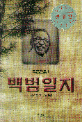 백범일지