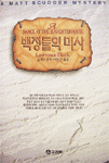 백정들의 미사