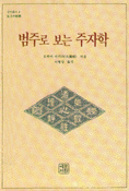 (범주로 보는)주자학
