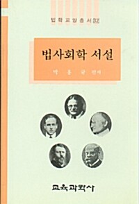 법사회학 서설