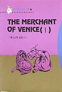 The Merchant of Venice 1 (베니스의 상인 I)