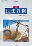 민법판례 2004