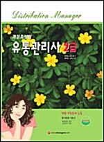 유통관리사 2급 종합본