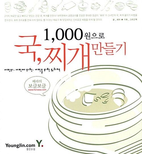 [중고] 1,000원으로 국, 찌개 만들기