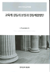 한국교육평론.