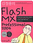 김철용의 Flash MX Professional 2004