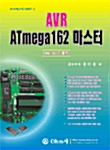 ATmega162 마스터