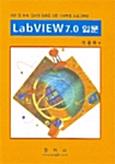 LABVIEW 7.0 입문