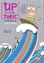 Up Grade TOEIC Plus - 전2권