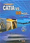 CATIA V5 응용 Ver 5.11
