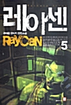 레이센 Raycen 5