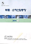 부품 소재산업동향 2004.6