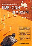 TIME.CNN 필수영단어