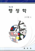 행정학 제2판