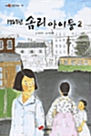 1959년 솜리 아이들 2